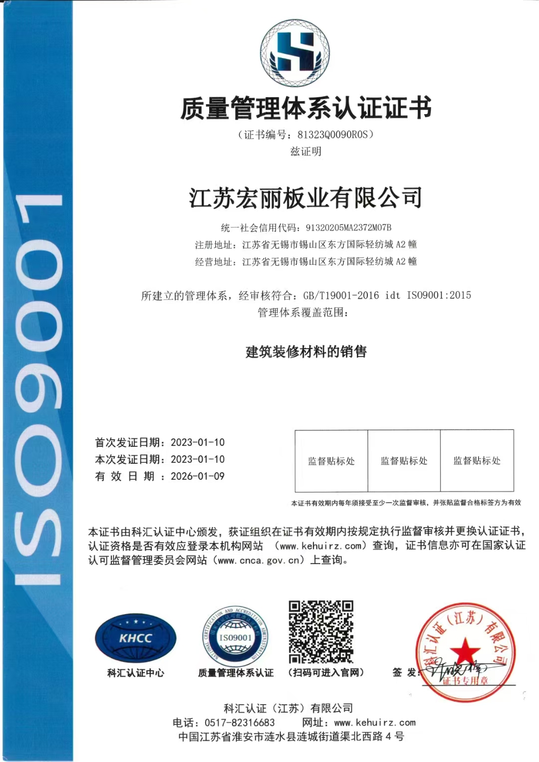 江蘇宏麗板業有限公司，年度ISO三體系認證年度審核順利通過